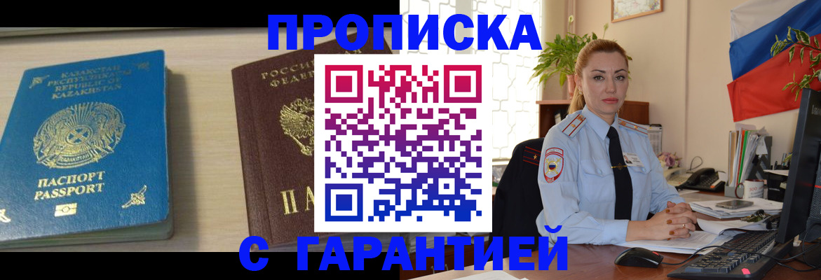 прописка от собственника в Жукове