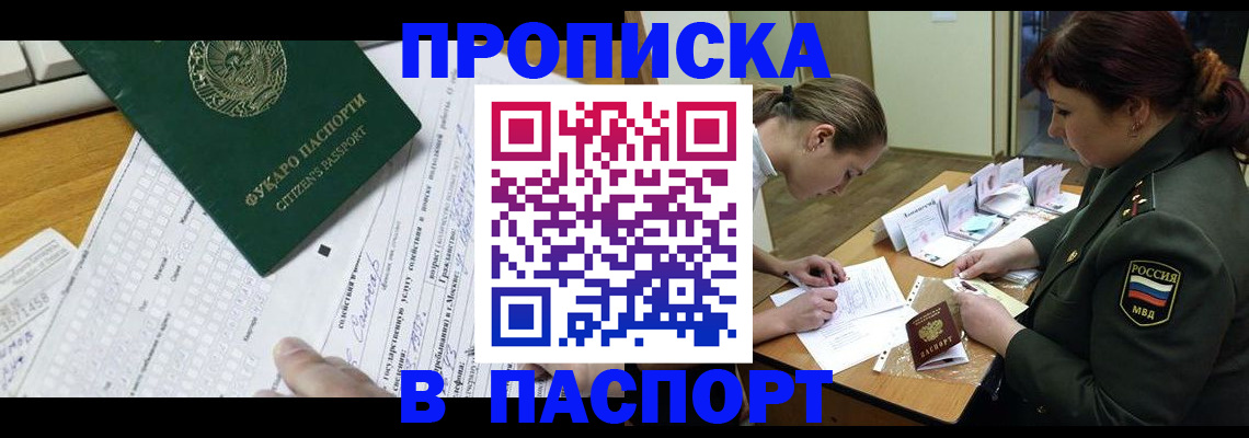 прописка паспорт в Жукове