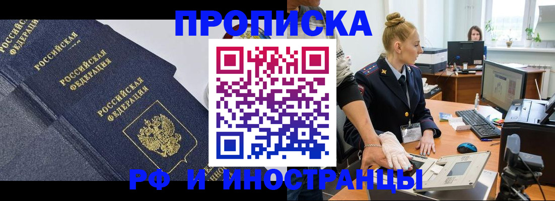 временная регистрация в квартире в Жукове