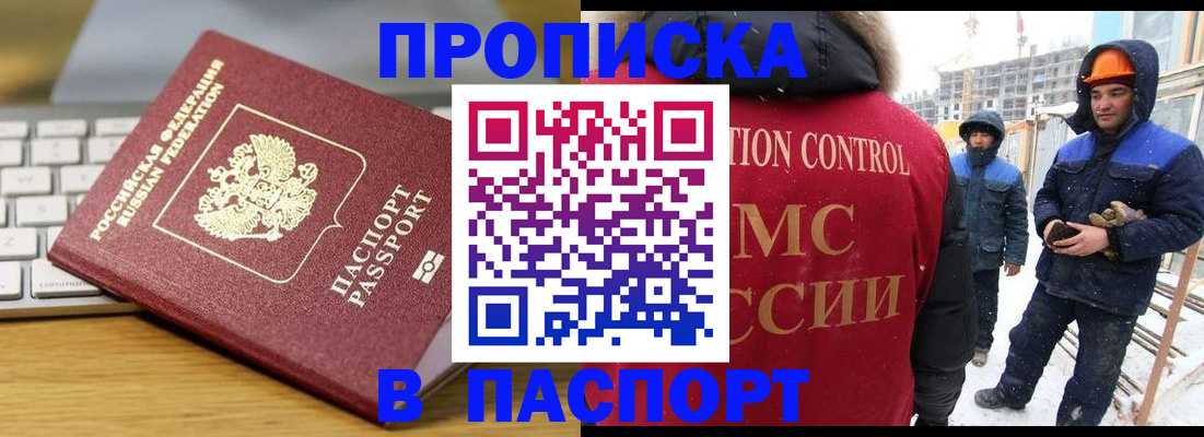 прописка законно в Жукове