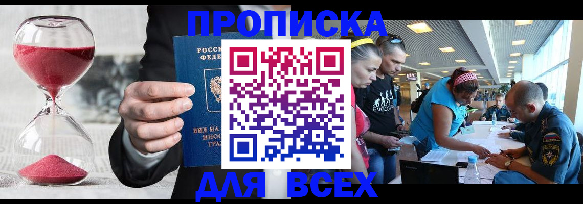 временная регистрация купить в Жукове