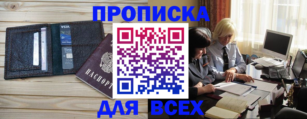 прописка регистрация в Жукове