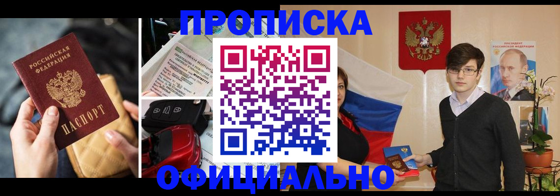 прописка штамп в Жукове